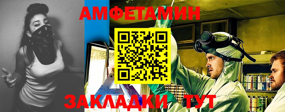 АМФ VHQ  АМФЕТАМИН  АМФ  Вход с VPN  Псков 