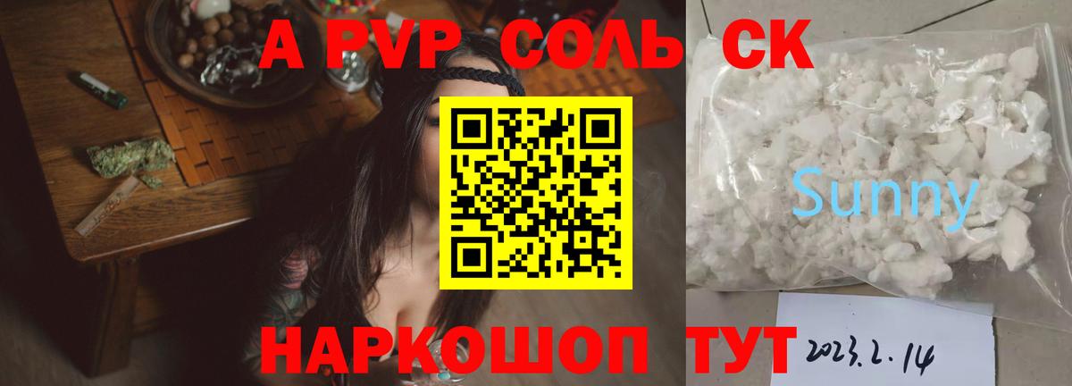 A-PVP кристаллы  APVP Crystall  где купить наркоту  Псков  A PVP  Вход с VPN  A PVP мука 