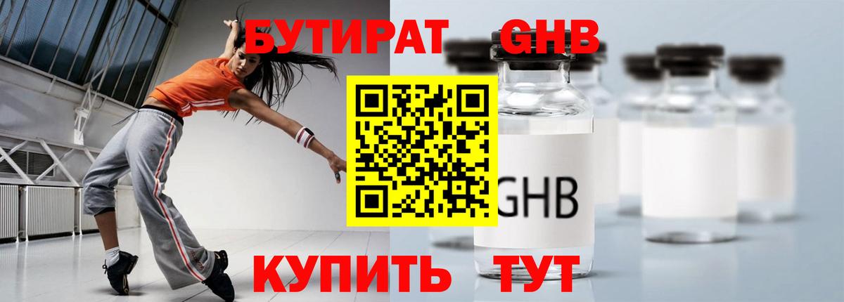 Псков  БУТИРАТ  Вход с VPN  БУТИРАТ вода 
