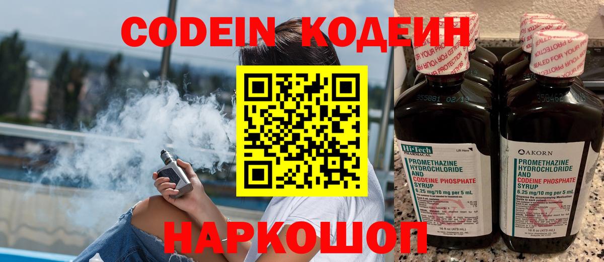 Кодеиновый сироп Lean Purple Drank Псков