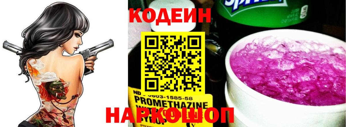 Псков  Кодеиновый сироп Lean напиток Lean (лин)  Вход с VPN 