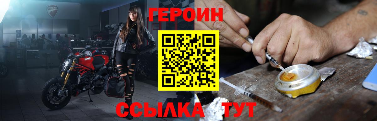 ГЕРОИН белый  Вход с VPN  Псков 