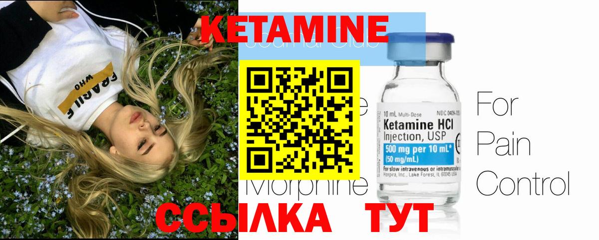 Кетамин VHQ  Вход с VPN  Псков 
