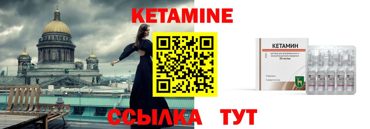Кетамин VHQ Псков