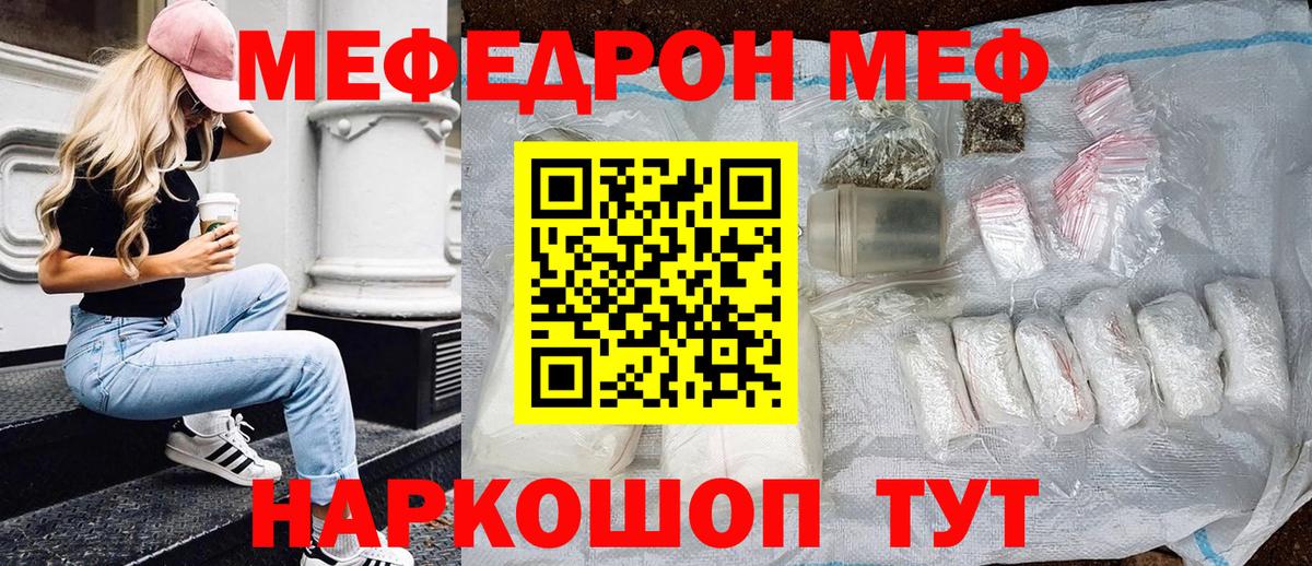 Меф кристаллы Псков