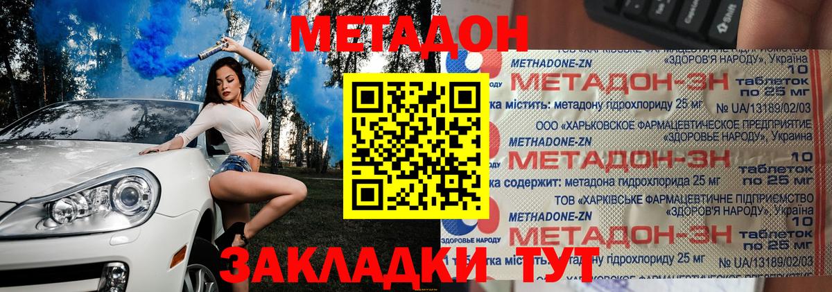 МЕТАДОН мёд  МЕТАДОН methadone  hydra ТОР  Псков  Вход с VPN 